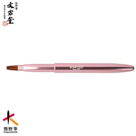 【ふるさと納税】文宏堂 熊野化粧筆 携帯用リップブラシ(平タイプ)MB009 ピンク【メイクブラシ 携帯用 リップブラシ 化粧 メイク コスメ 美容 透明感 毛穴 熊野筆 ギフト プレゼント】
