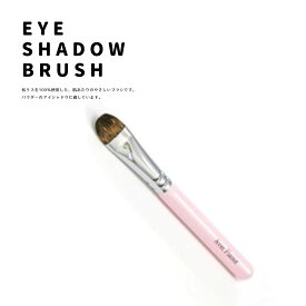 【ふるさと納税】熊野化粧筆パールピンクアイシャドウブラシ【メイクブラシ 化粧 メイク コスメ 美容 熊野筆 眉 アイシャドウ】