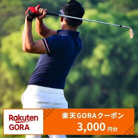 【ふるさと納税】広島県北広島町の対象ゴルフ場で使える楽天GORAクーポン 寄付額10,000円