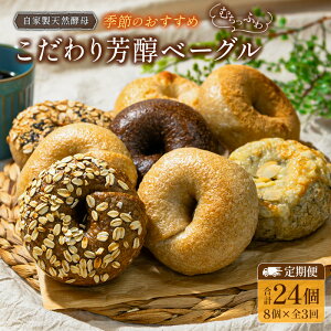 yӂ邳Ɣ[ŁzwցxS3 x[O 8 ͂ Liand bagel (Ahx[O) ƐVRy G߂̃x[O8Zbg