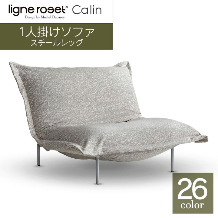 楽天市場】【ふるさと納税】ソファ インテリア ligne roset リーン 