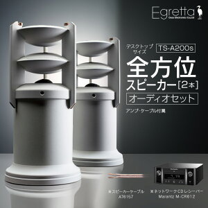 yӂ邳Ɣ[ŁzI[fBI Xs[J[ Av Zbg Egretta GOb^ fXNgbvTCY TS-A200ss IIATdq S w Xs[J[ Marantz lbg[NCDV[o[ M-CR612