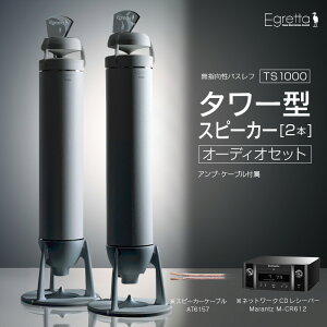 yӂ邳Ɣ[ŁzI[fBI Xs[J[ Av Zbg Egretta GOb^ TS1000 woXtE^[^Xs[J[ IIATdq S w Xs[J[ Marantz lbg[NCDV
