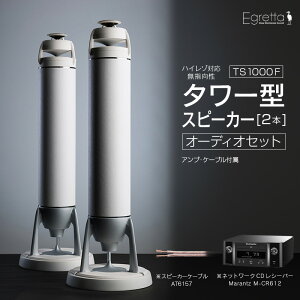 yӂ邳Ɣ[ŁzI[fBI Xs[J[ Av Zbg Egretta GOb^ TS1000F nC]Ήw^[^Xs[J[ IIATdq S w Xs[J[ Marantz lbg[NCD
