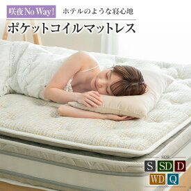 【ふるさと納税】マットレス 咲夜No Way! 源ベッド ポケットコイル 6.7インチ ピロートップ仕様 選べる2種の寝心地 圧縮梱包