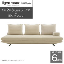 楽天市場】ligne roset リーンロゼ（ソファ・ソファベッド｜インテリア 