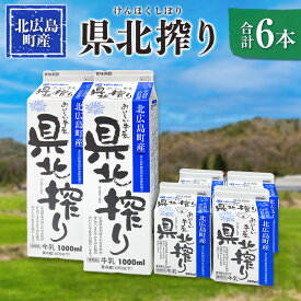 【ふるさと納税】牛乳 生乳100% 広島 「県北搾り」 成分無調整 1L×2本 200ml×4本 合計6本セット