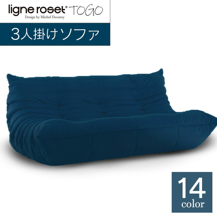 楽天市場】【ふるさと納税】ソファ インテリア ligne roset リーン 