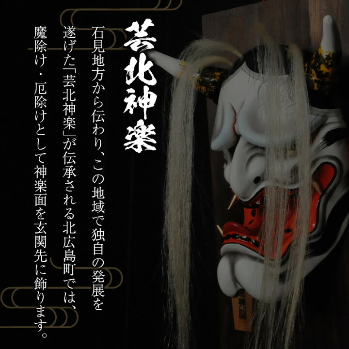 神楽 お面 面 日本舞踊 歌舞伎 備中神楽面 神楽面 文化 舞踊 厄除け 