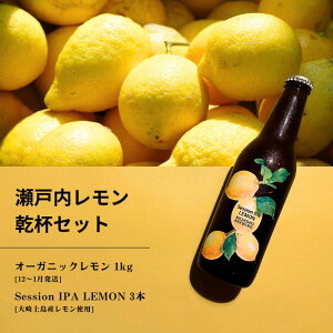 yӂ邳Ɣ[ŁzI[KjbN 1kg(12~1) / 㓇̃Ntgr[ Session IPA Lemon 3{ I[KjbN L@ L@JAS  Ntgr[ nr[ u zbv ӎ Y 