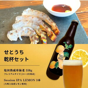 yӂ邳Ɣ[ŁzcnԊCV v~ATCY 550g(11~2) / 㓇̃Ntgr[ Session IPA Lemon 3{ CV  Gr  EG ˓ Ntgr[ nr[ u 