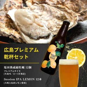 yӂ邳Ɣ[ŁzH cnȉy v~ATCY 12(11~5) / 㓇̃Ntgr[ Session IPA Lemon 12{ y Z n {B  EG ˓ Ntgr[ n