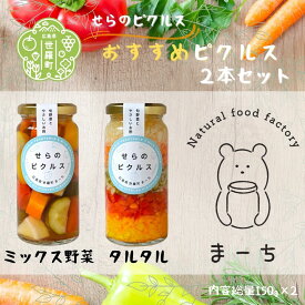 【ふるさと納税】おすすめ ピクルス 2本セット ヘルシー ギフト お酢活 野菜 漬物 おやつ おつまみ A050-05