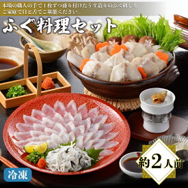 【ふるさと納税】 【7営業日以内発送】 ふぐ ふぐ刺し 皮 ちり ひれ 冷凍 てっさ てっちり フグ ふく 本場フグ刺し 河豚 関門ふぐ ふぐ鍋 ふぐちり鍋 海鮮鍋 高級魚 鮮魚 本場 下関 山口 冬 旬 お取り寄せ ギフト 贈答 中元 歳暮 お祝い 記念 日指定可 プレゼント
