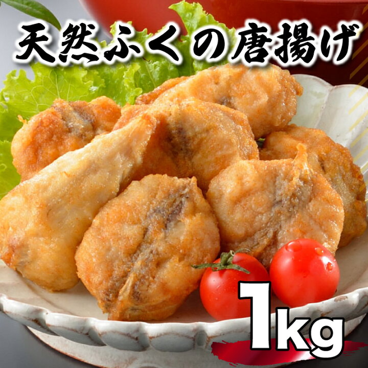 楽天市場】【ふるさと納税】 ふぐ 唐揚げ 1kg 冷凍 200g×5袋 小分け 