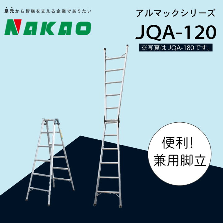 楽天市場】【ふるさと納税】 ハシゴ 梯子 脚立 兼用 アルマック JQA 