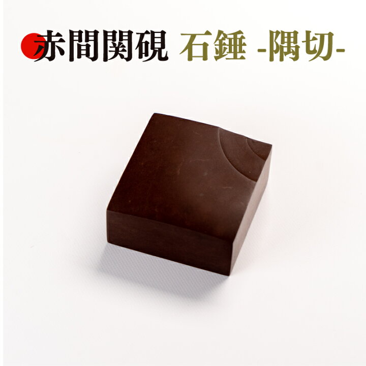 楽天市場】【ふるさと納税】 ペーパーウェイト 文鎮 文房具 インテリア 