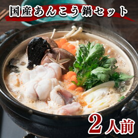 【ふるさと納税】 あんこう 鍋 2人前 500g 冷凍 高級魚 アンコウ 高タンパク 低脂肪 コラーゲン ポン酢 スープ もみじ 付き 下関 山口 ヤマモ水産 AN01t 【12月21日までのご入金分で年内発送】