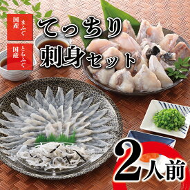 【ふるさと納税】 下関 ふぐ刺し 鍋 セット 2人前 国産 冷凍 てっさ てっちり フグ 刺身 ふく ふくちり 本場フグ刺し 河豚 関門ふぐ ふぐ鍋 ふぐちり鍋 海鮮鍋 鮮魚 本場 山口 旬 お取り寄せ ギフト プレゼント 父の日 母の日 贈答 中元 歳暮 お祝い 記念