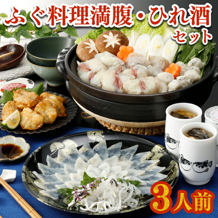 楽天市場】【ふるさと納税】 下関 ふぐ 刺身 鍋 唐揚げ ひれ酒 セット 