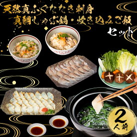 【ふるさと納税】 ふぐ 料理 天然 たたき 刺身 真鯛 しゃぶしゃぶ 鍋 炊き込み ご飯 堪能 セット 冷凍 2人前 てっさ フグ 河豚 関門ふぐ 高級魚 鮮魚 本場 冬 下関 山口 お取り寄せ ギフト 贈答 お祝い 年末年始 年末 正月 母の日 父の日