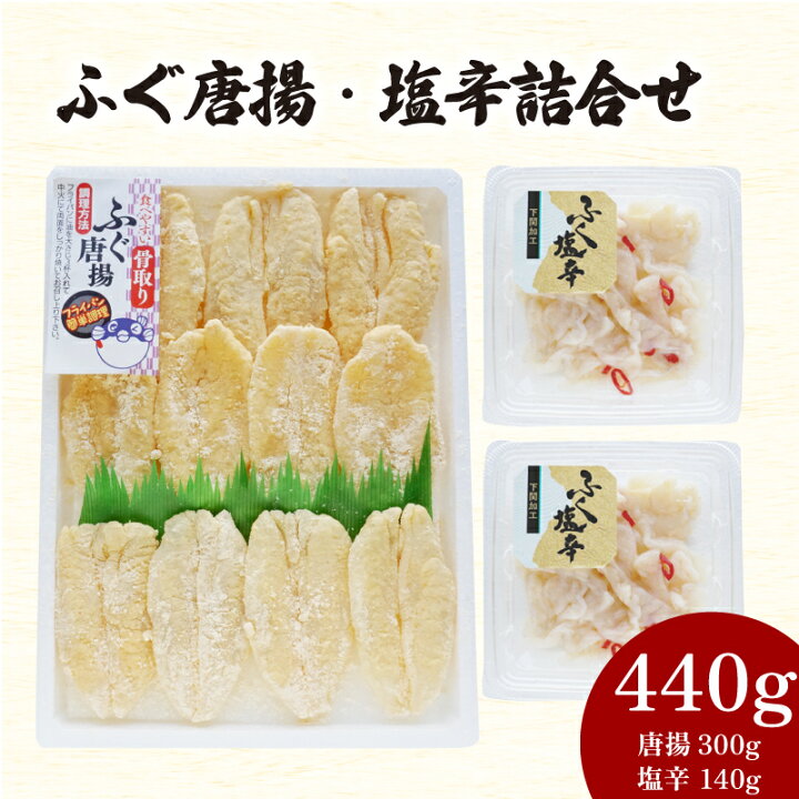 楽天市場】【ふるさと納税】 ふぐ 唐揚 塩辛 詰合せ 計 440g 冷凍 鮮魚 