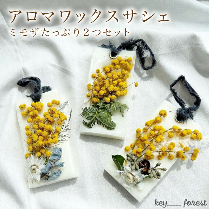 アロマワックスサシェ❁⃘*.゜ミモザ2個セット☆ 盛り合わせ 