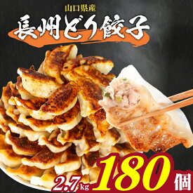 【ふるさと納税】 訳あり 長州どり餃子 72~180個 冷凍 小分け 選べる容量 定期便 ぎょうざ ギョーザ 鶏肉 手軽 絶品 おかず おつまみ 晩ごはん 子ども 便利 日用 簡単調理 弁当 惣菜 加工食品 お取り寄せ 大容量 家庭用 ふるさと納税餃子 【12/19までのご入金分で年内配送】