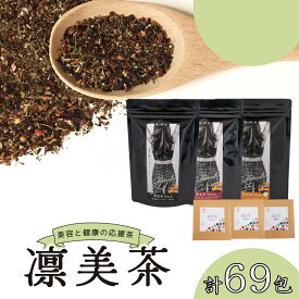 【ふるさと納税】 健康 茶 3種 セット 69包 入り ブレンド茶 女性 おすすめ デトックス ノンカロリー ノンカフェイン を含む ルイボスティー 黒烏龍茶 桑の葉 丹波黒豆茶 金時 生姜 よもぎ 茶 赤紫蘇 キャンドルプッシュ コーン茶 ごぼう茶 ダイエット