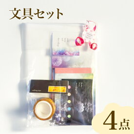 【ふるさと納税】 文房具 文具 4点 セット メモ帳 一筆箋 ふせん マスキングテープ 雑貨 インテリア オリジナル作品 アート 芸術 パステル画 イラスト 雑貨 インテリア ギフト プレゼント 贈答用 贈り物 藤井由香 下関 山口