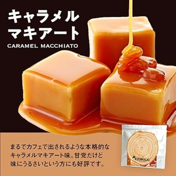 定期便3回】キャラメルマキアート風味 1kg EZOBOLIC プロテイン LG103 