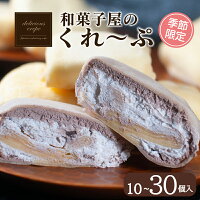 大容量!! 和菓子屋さんのクレープ!!