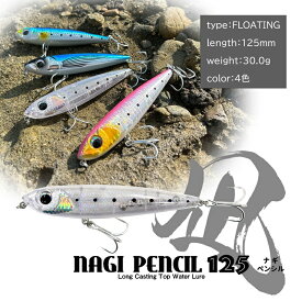 【ふるさと納税】 ルアー ルナヒサノ 凪ペンシル 125 トップウォータープラグ 選べる 4カラー ダイビングペンシル オフショア ショア 青物 ヒラマサ ブリ カツオ シイラ シーバス 釣り 釣具 釣り具 つり具 魚釣り 魚 フィッシング 魚つり 子ども 家族 アウトドア 下関 山口