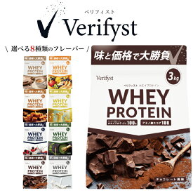 【ふるさと納税】 Verifyst ホエイプロテイン 3kg 選べる フレーバー 回数 フルーツ チョコ 抹茶 ベリー ミルクティー スイーツ 置き換え 健康 美容 ドリンク 加工食品 タンパク質 女性 男性 スポーツ 運動 筋トレ トレーニング ダイエット 手軽 時短 ベリフィスト 下関 山口