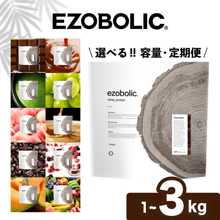 楽天市場】【ふるさと納税】 プロテイン EZOBOLIC 1kg 3kg 選べる 
