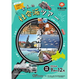 【ふるさと納税】 産業観光 バスツアー チケット ［1,500円～15,000円分］【 観光チケット 宇部市 美祢市 山陽小野田市 地域社会 歴史学習 企業見学 少人数ツアー ガイダンス エスコーター 体験ツアー 文献資料 郷土史家 地元企業 上質な旅 歴史探訪 地域貢献 】
