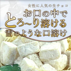 【ふるさと納税】 (冷凍配送) 訳あり 自分チョコ 濃厚ホワイト 生チョコレート 約350g 生チョコ スイーツ 洋菓子 菓子 カカオ スイートチョコ 大容量 簡易包装 業務用 ご家庭 お子様 おやつ 贈答 ギフト お取り寄せ わけあり ワケアリ 自社 製菓 宇部 山口