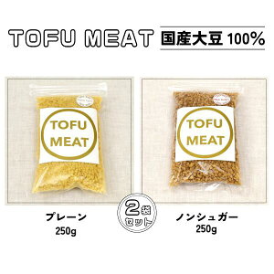 yӂ邳Ɣ[Łz Ƃ AR100% VH TOFU MEAT 250g × 2܃Zbg [v[AmVK[]y  Y 哤 AR 100% N Fs R z