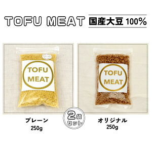 yӂ邳Ɣ[Łz Ƃ AR100% VH TOFU MEAT 250g × 2܃Zbg [v[AIWi] y  Y 哤 AR 100% N Fs R z