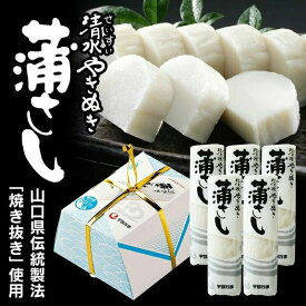 【ふるさと納税】 清水やきぬき 蒲さし 5本セット | かまぼこ かま 蒲さし 食べ切りサイズ あぶり 焼き 焼き抜き 蒲鉾 ソフト 舌触り 弾力のある 食感 お正月 おつまみ 1品 食べ応え プレゼント ギフト 贈り物 内祝 結婚祝い お祝い お誕生日 御歳暮 御中元 山口県 宇部市