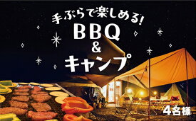 A075【ふるさと納税】 アウトドア体験券4名様分