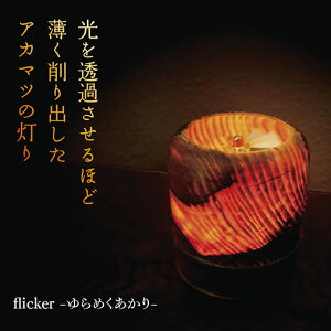 A018yӂ邳Ɣ[Łzflicker -߂-