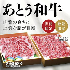 B017【ふるさと納税】あとう和牛満足セット