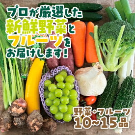 D070【ふるさと納税】山口の新鮮野菜と旬のフルーツ詰め合わせ