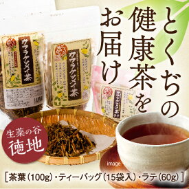 E028【ふるさと納税】カワラケツメイ茶飲み比べセット
