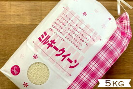 【ふるさと納税】ミルキークイーン 5kg 野菜ソムリエ プロselect 萩のお米 萩市 椿産 米 お米 白米 国産 日本産 コメ こめ 精米 ご飯 ごはん 白飯 食品 グルメ 料理 お弁当 非常食 保存食 食卓 山口県 萩市 農家 美味しい おいしい 人気 おすすめ プレゼント ギフト 贈り物