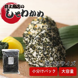 【ふるさと納税】【選べる】ご飯のお供 ふりかけ お徳用 しそわかめ 大容量 国産 日本産 食品 グルメ 料理 おかず 惣菜 お弁当 非常食 保存食 ご飯のお供 ごはん ご飯 食卓 山口県 萩市 美味しい おいしい プレゼント ギフト プチギフト 贈り物 お中元 人気 おすすめ 贈答用