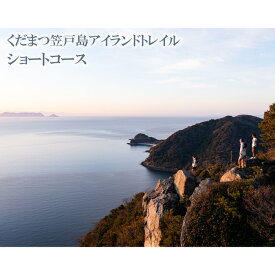 【ふるさと納税】 くだまつ笠戸島アイランドトレイル ショートコース 出場権 ／ かさどしま スポーツ 陸上 長距離走 長距離 大会 走る 運動 ランニング ワンダートレイル チャレンジ 体験型 自然 瀬戸内海 送料無料 山口県 No.033
