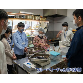 【ふるさと納税】 安心・安全の有機栽培！「ブルーベリージャム作り体験」 ／ 安心 チケット 券 有機肥料 送料無料 山口県 No.167