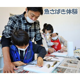 【ふるさと納税】 地元漁師の奥様直伝！「魚さばき体験」 ／ 笠戸ひらめ さかな 捌き方 送料無料 山口県 No.171